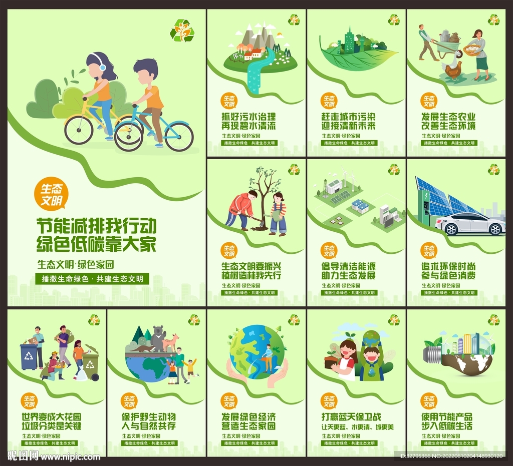 生态文明