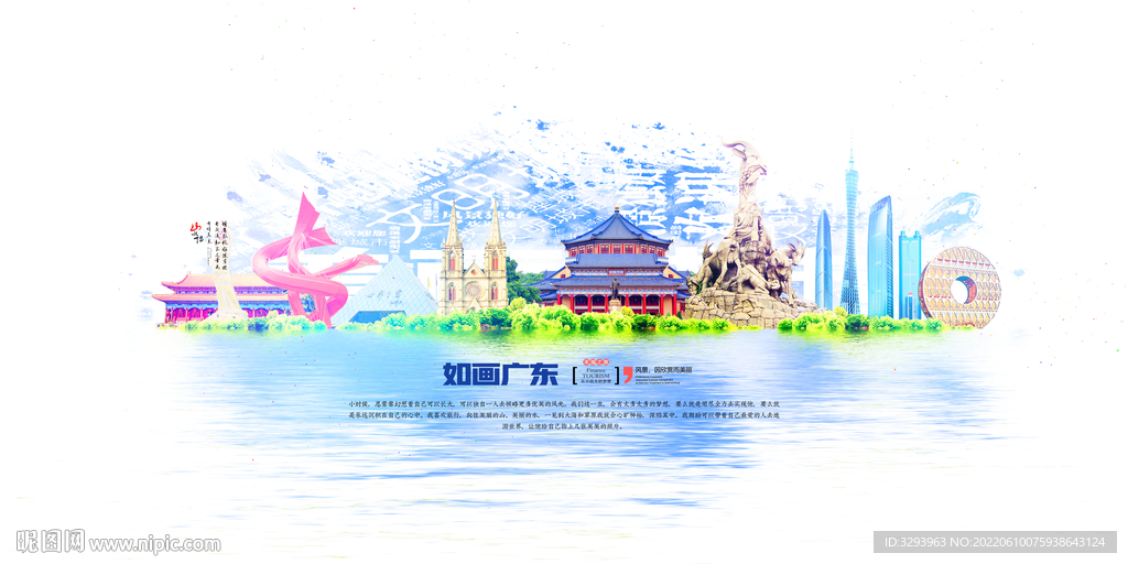 广东