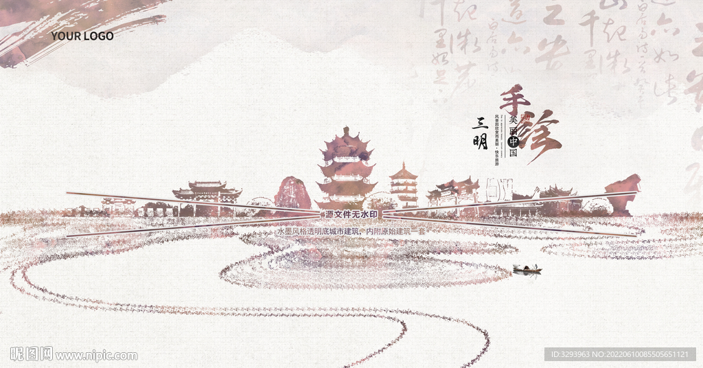 水墨三明