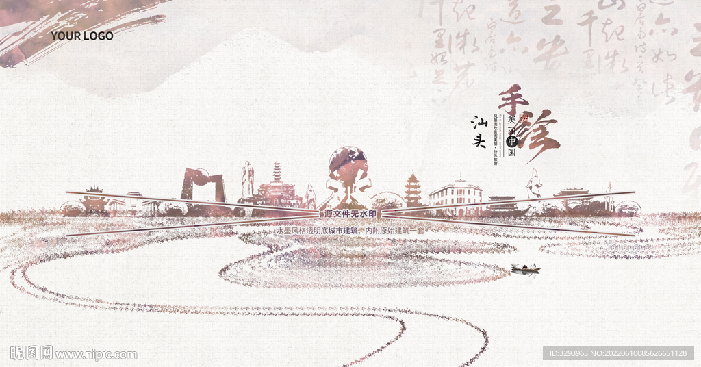 水墨汕头