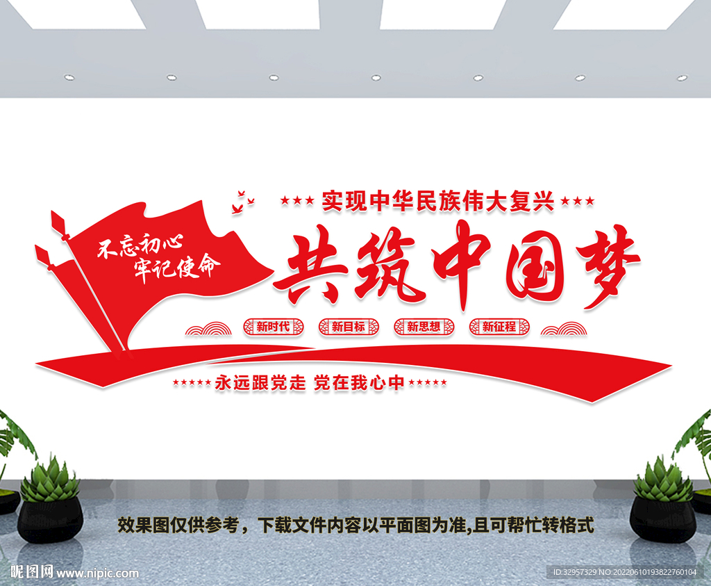 共筑中国梦