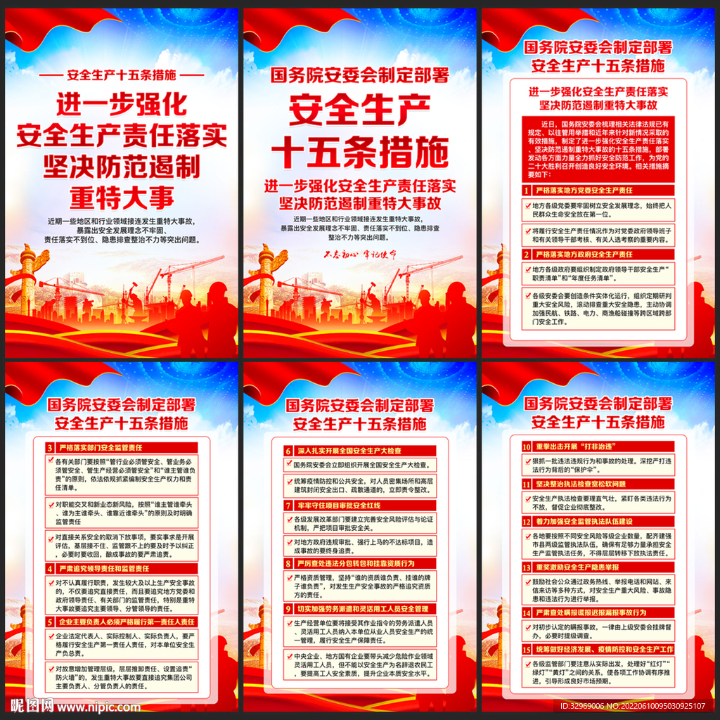 安全生产十五条措施