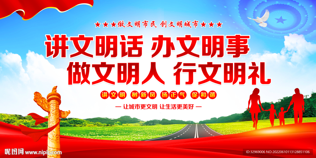 文明城市