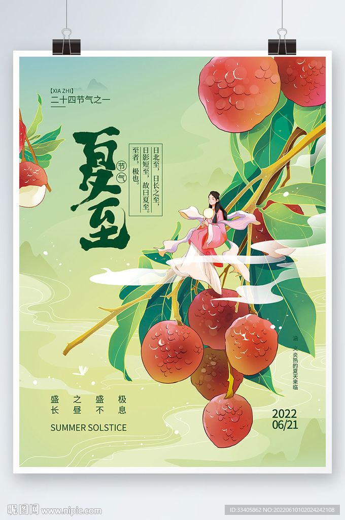 中国风夏至节气日海报