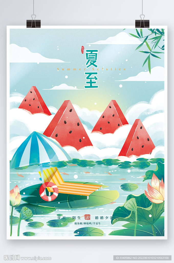 手绘小清新夏至插画节气海报