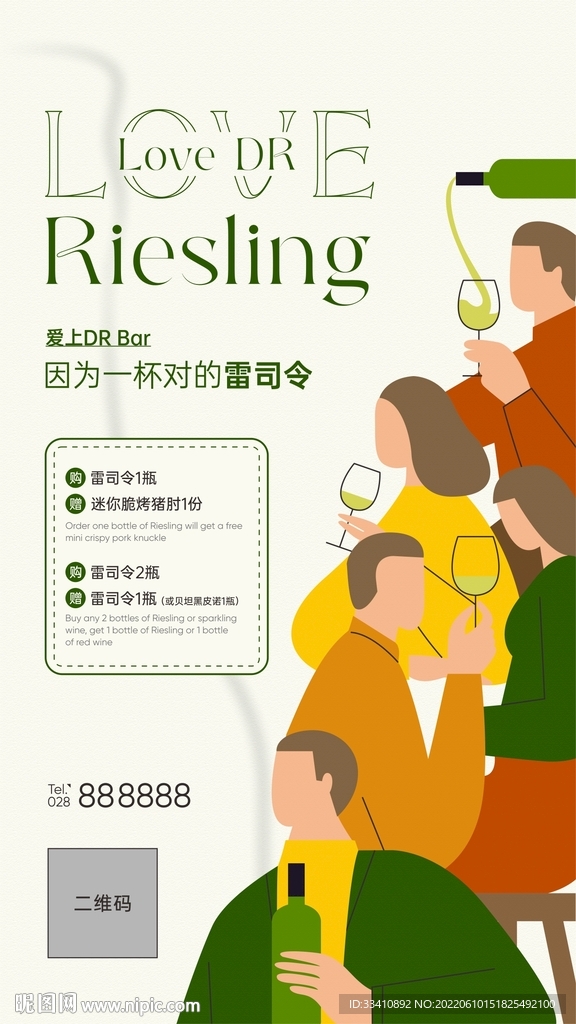 插画风葡萄酒海报