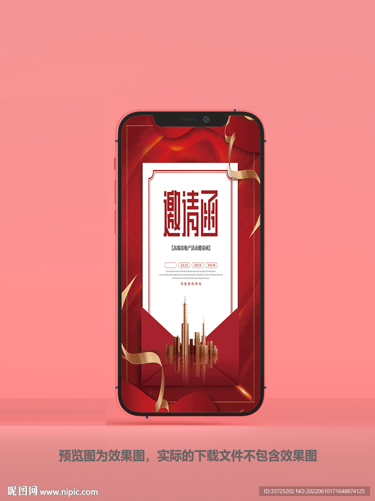 开盘邀请函
