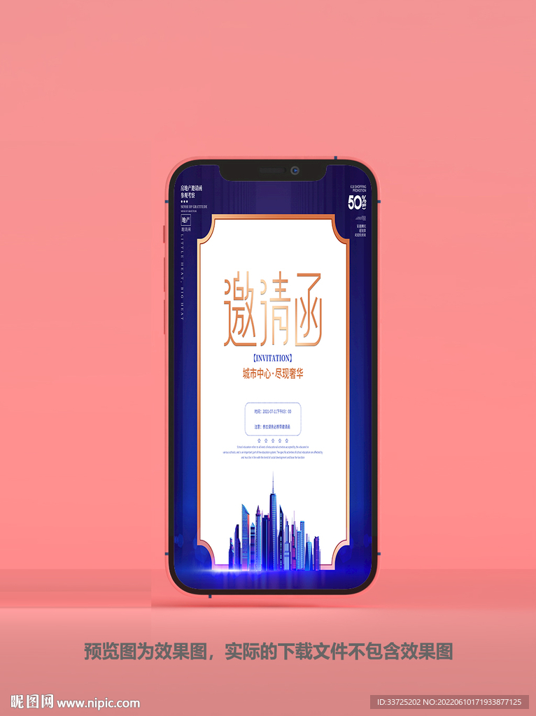 开盘邀请函