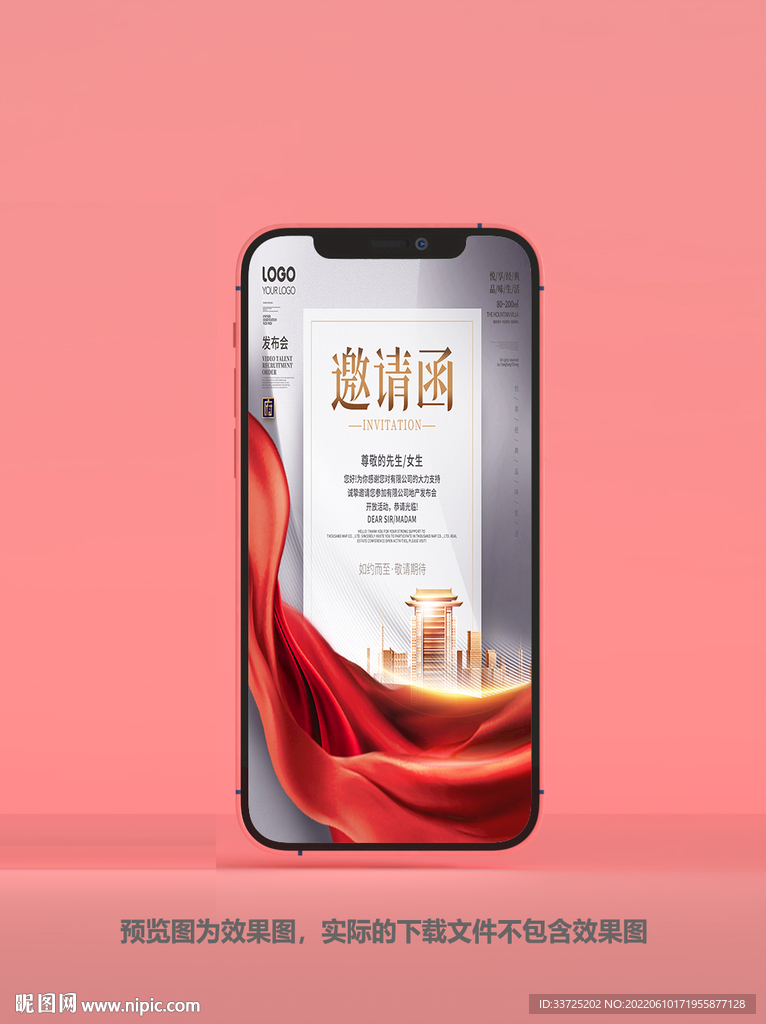 开盘邀请函