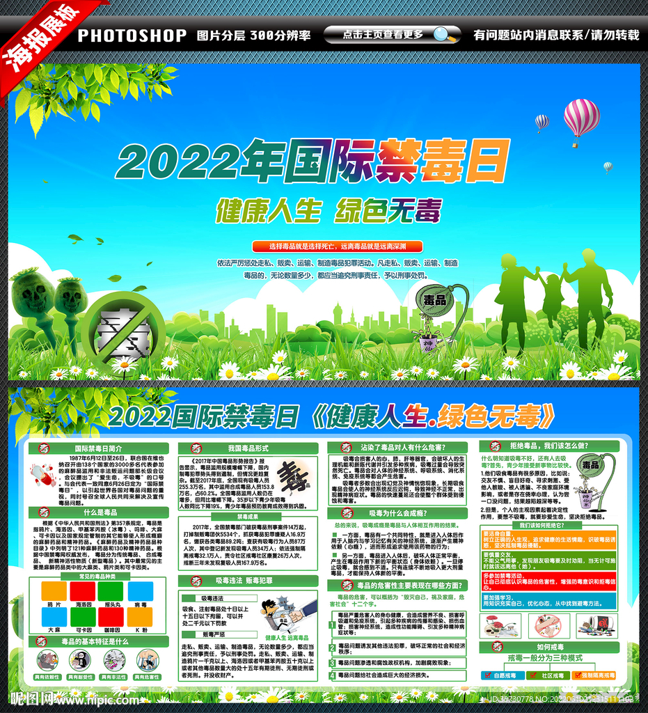 2022禁毒宣传活动