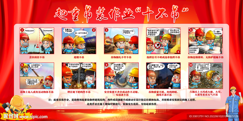 起重吊装作业