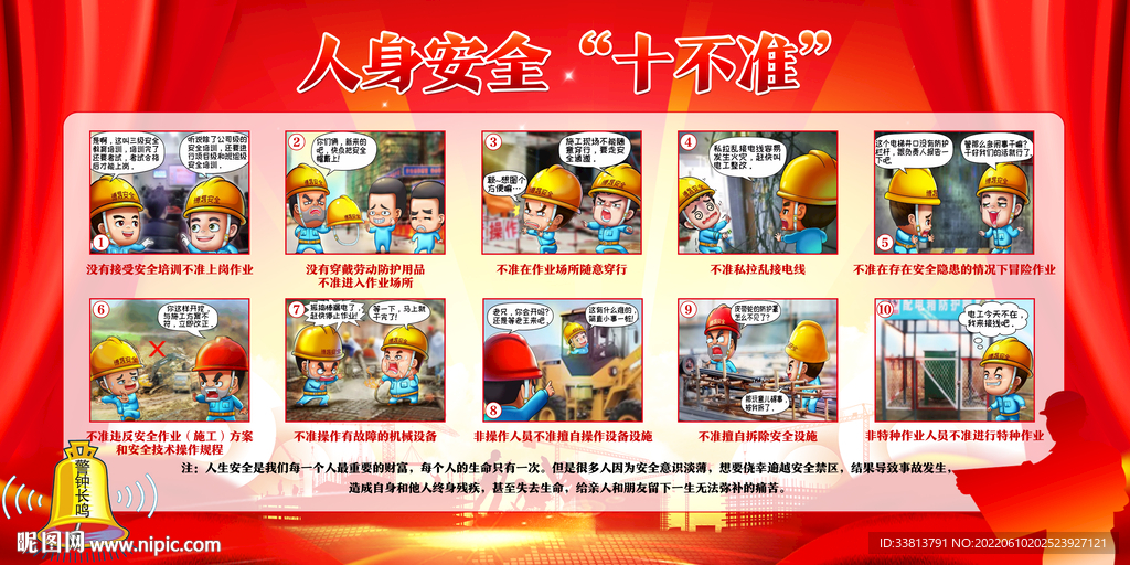 人身安全