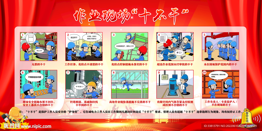作业现场