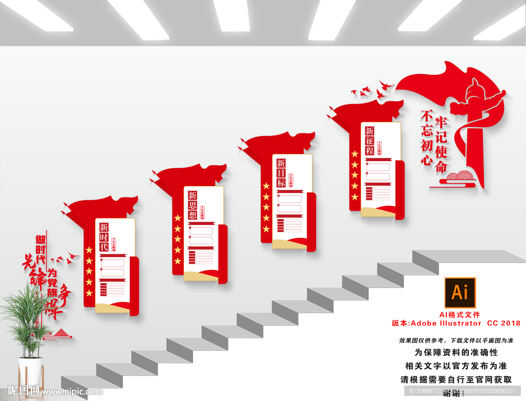 党建楼梯文化墙