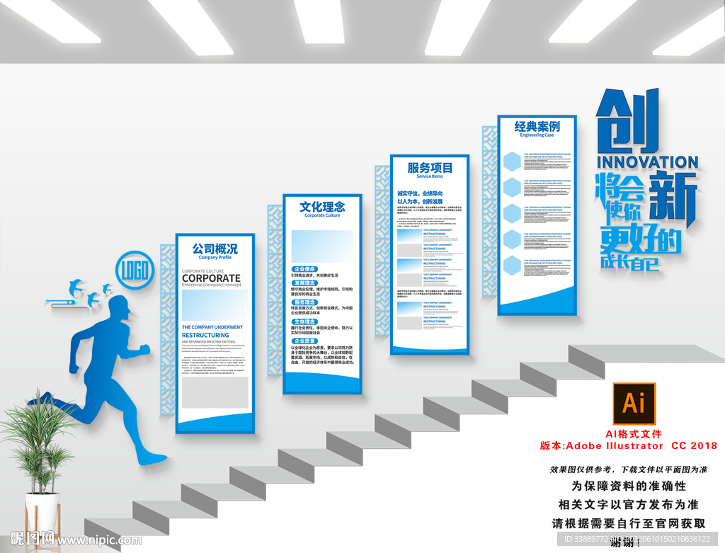 励志企业楼梯文化墙