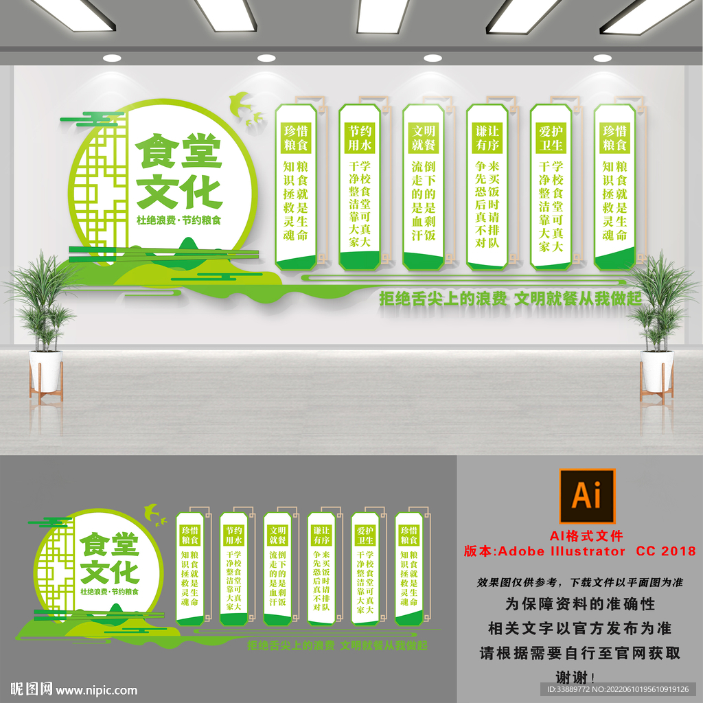 绿色食堂文化墙