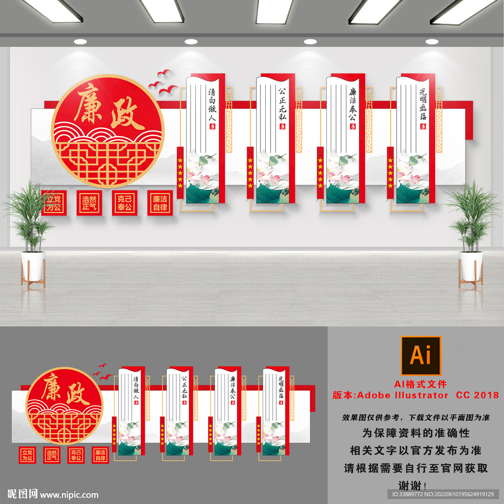 廉洁奉公文化墙