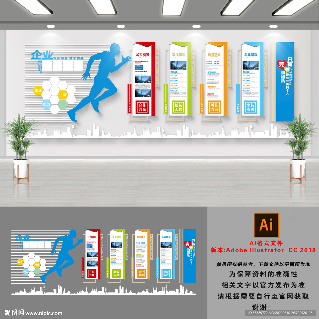 公司文化墙