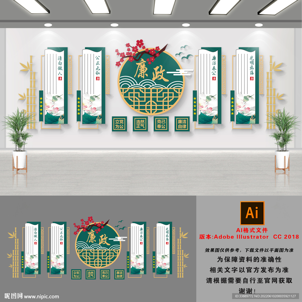 廉政文化墙