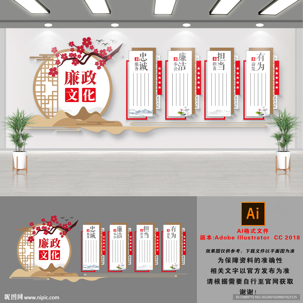 廉政文化墙