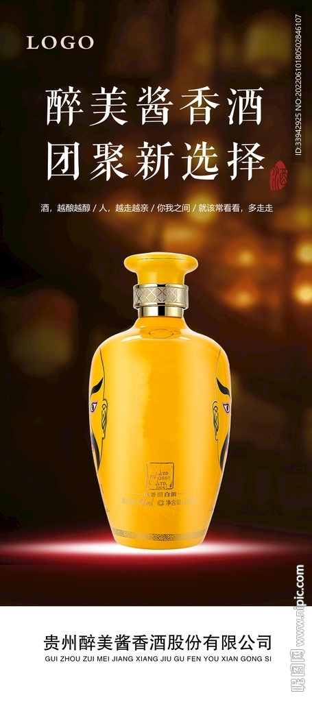 酱香浓香白酒户外海报展架易拉宝