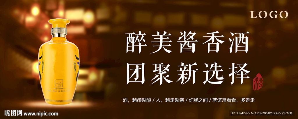 酱香浓香白酒户外海报宣传单画册