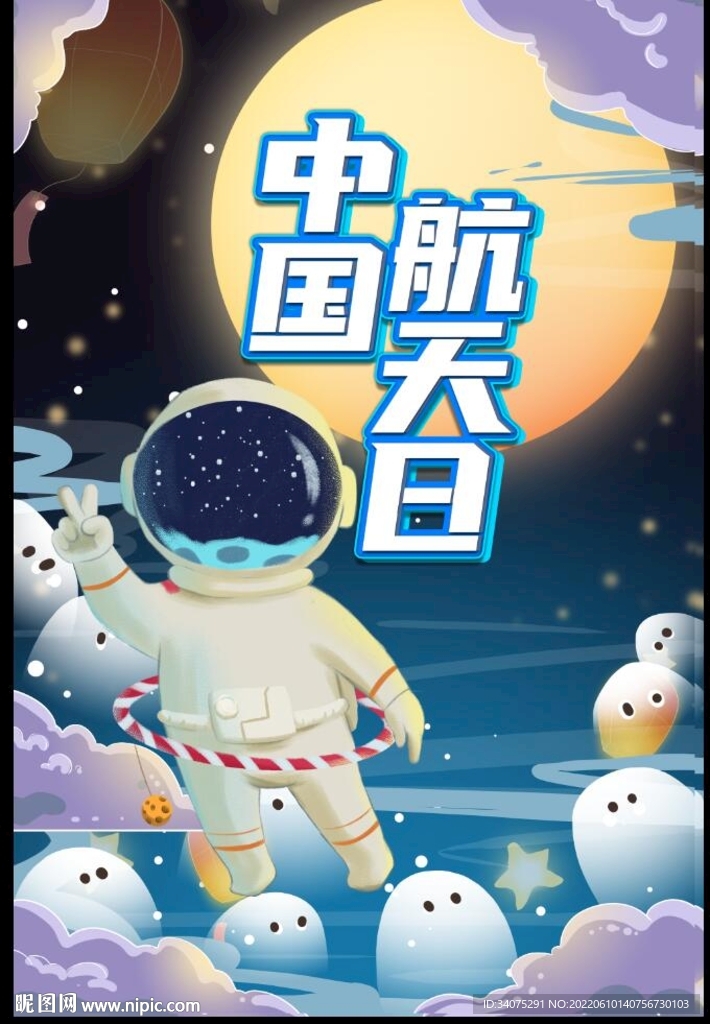 航天海报