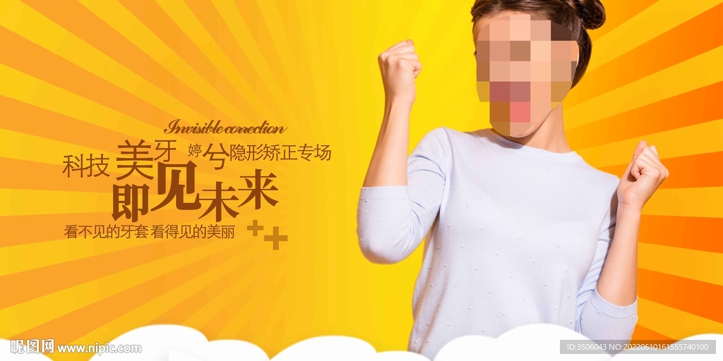 口腔矫正