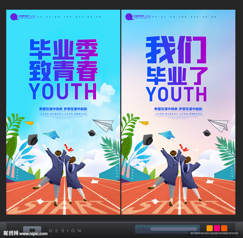 毕业海报