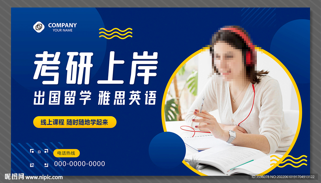 教育海报