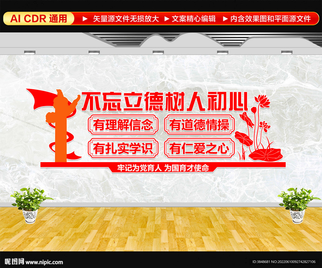 不忘立德树人初心