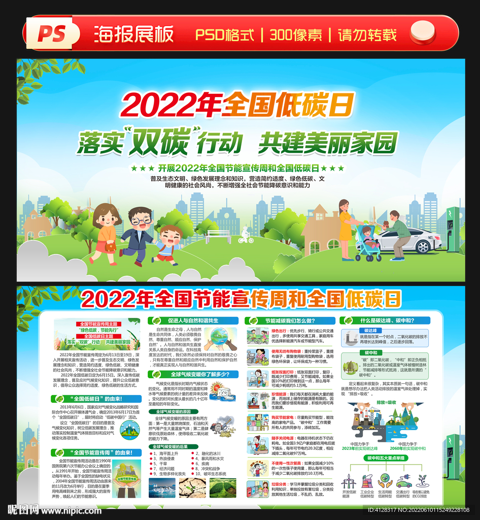 低碳环保
