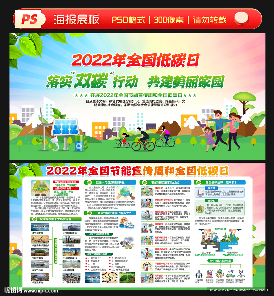  落实双碳行动 共建美丽家园