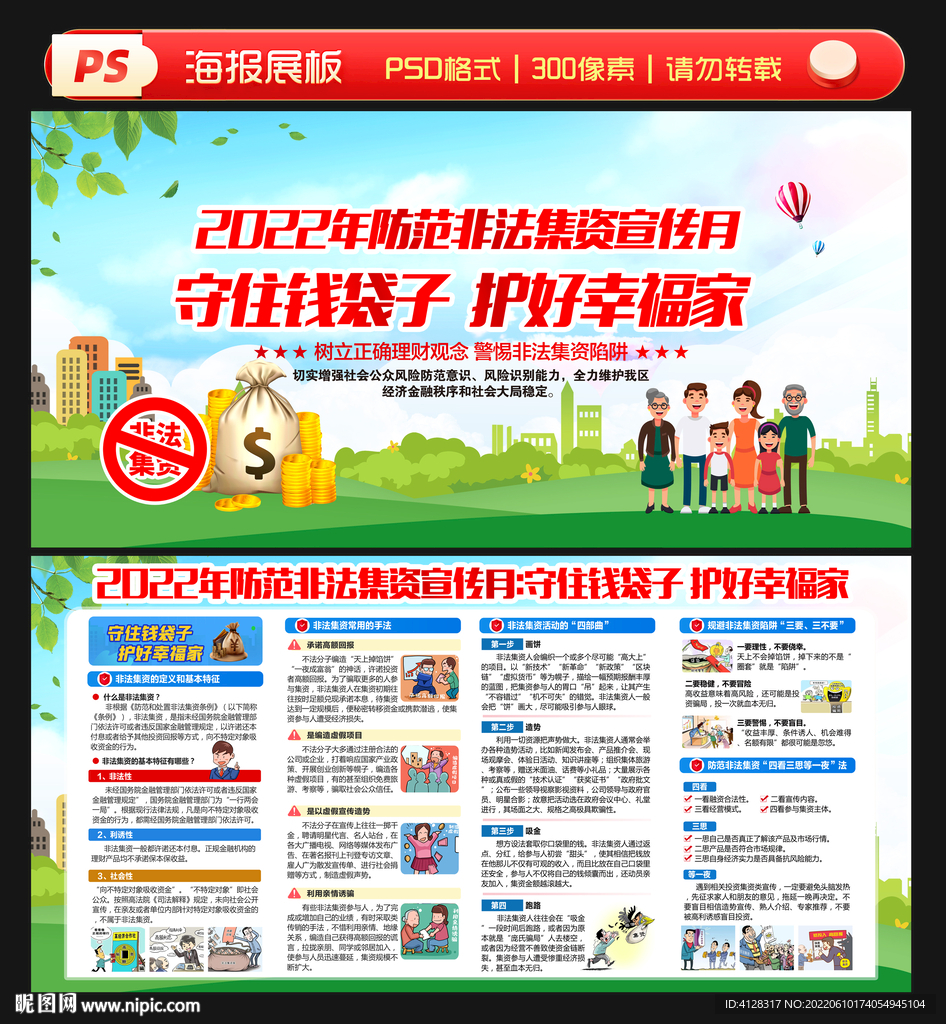  防范非法集资宣传知识