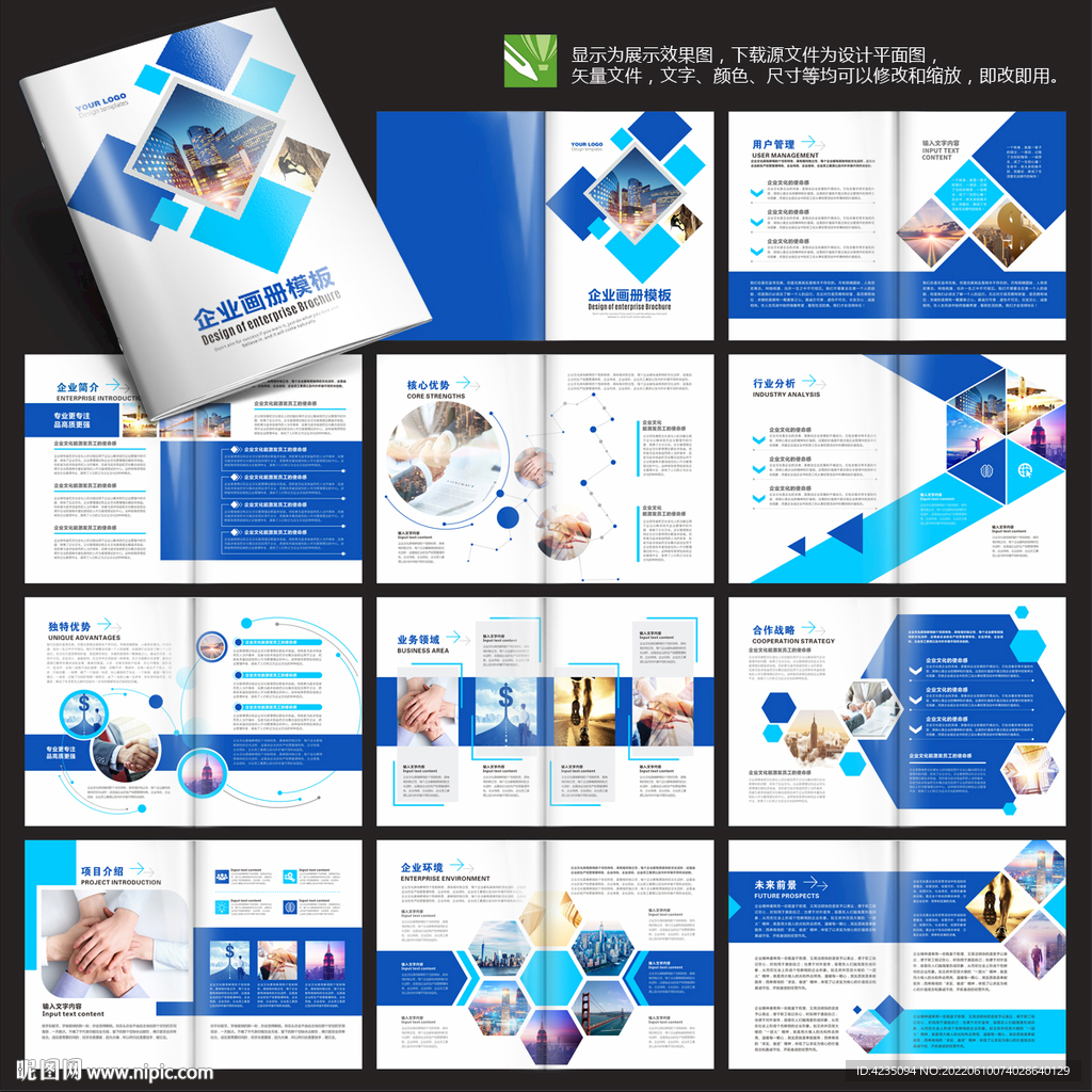 蓝色画册企业画册