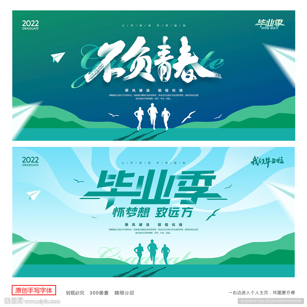 毕业季