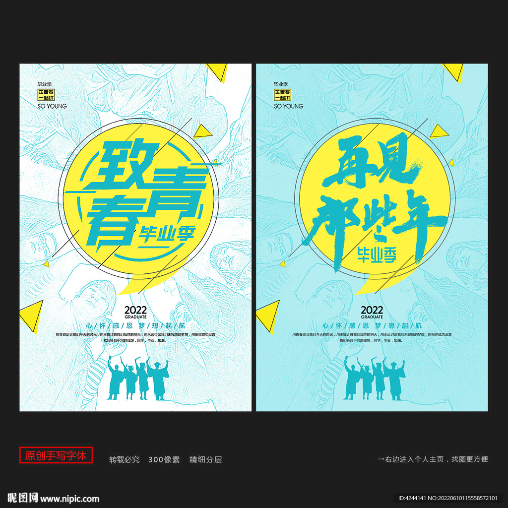 毕业季