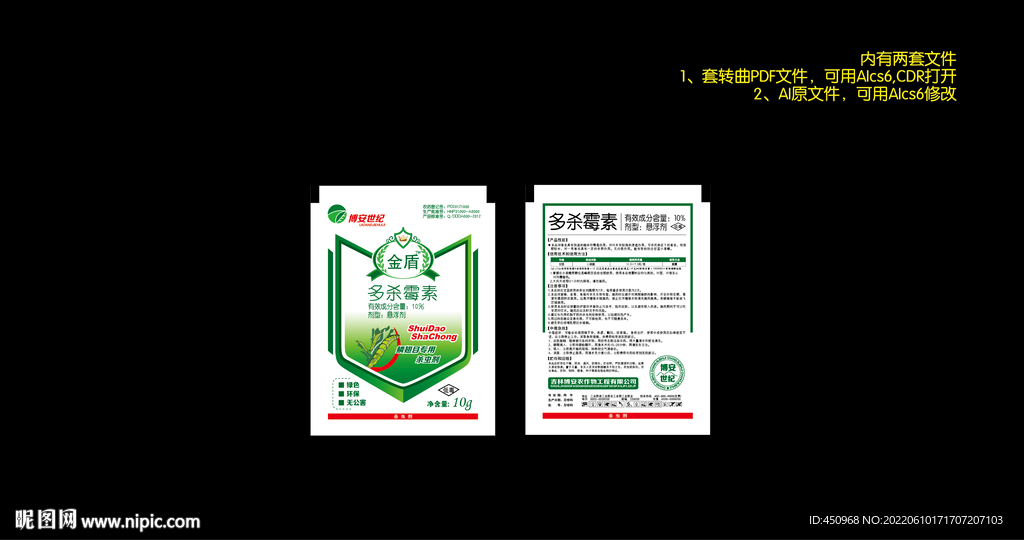 农药杀虫杀茵除草植物生长肥料