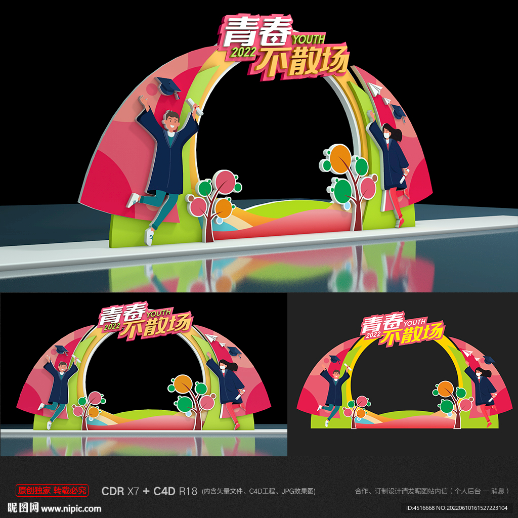 毕业拍照区