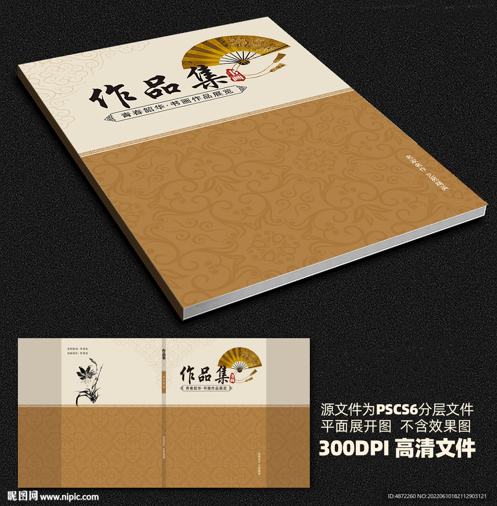 作品集封面平面展开图