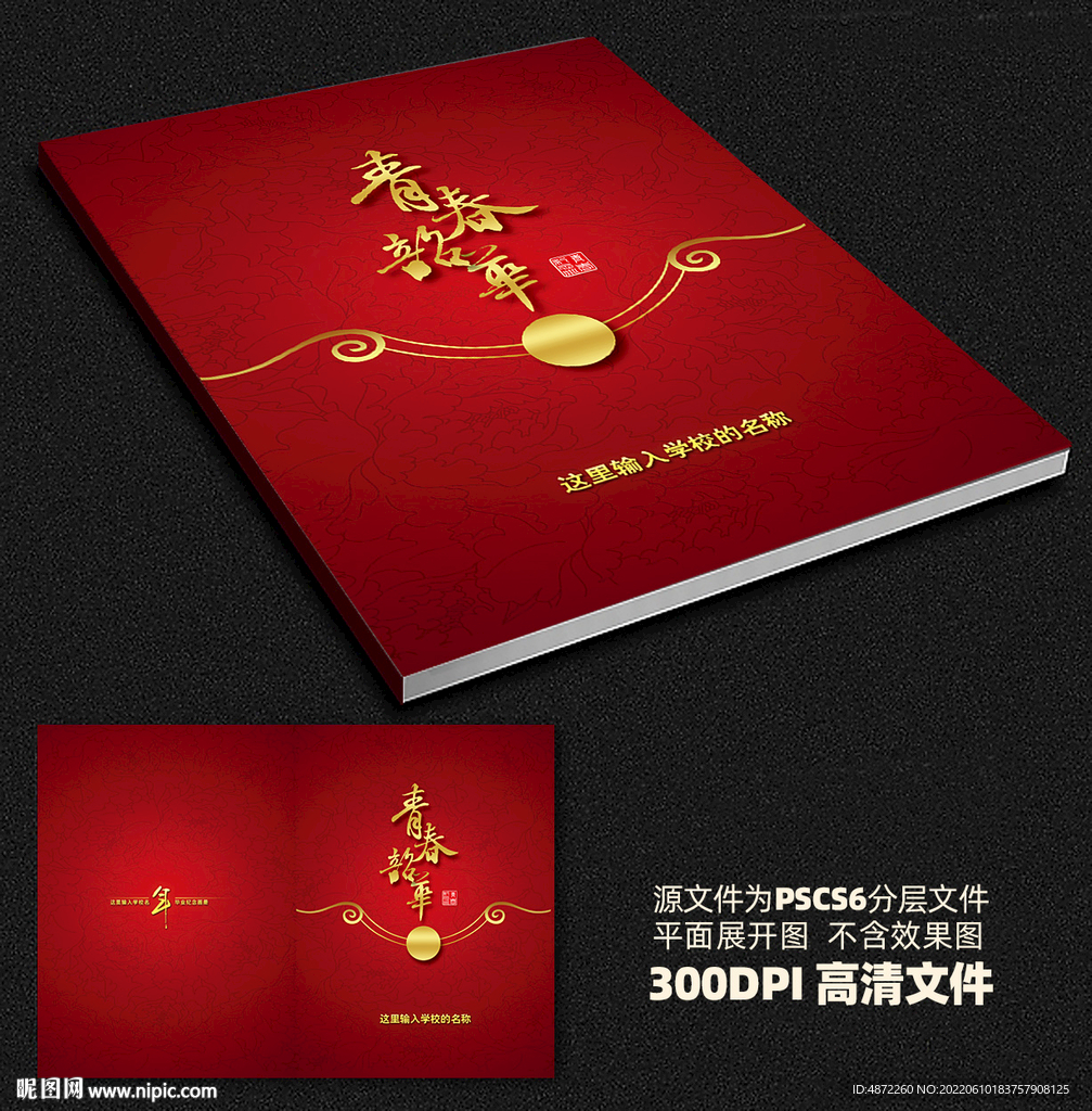 纪念册封面平面展开图