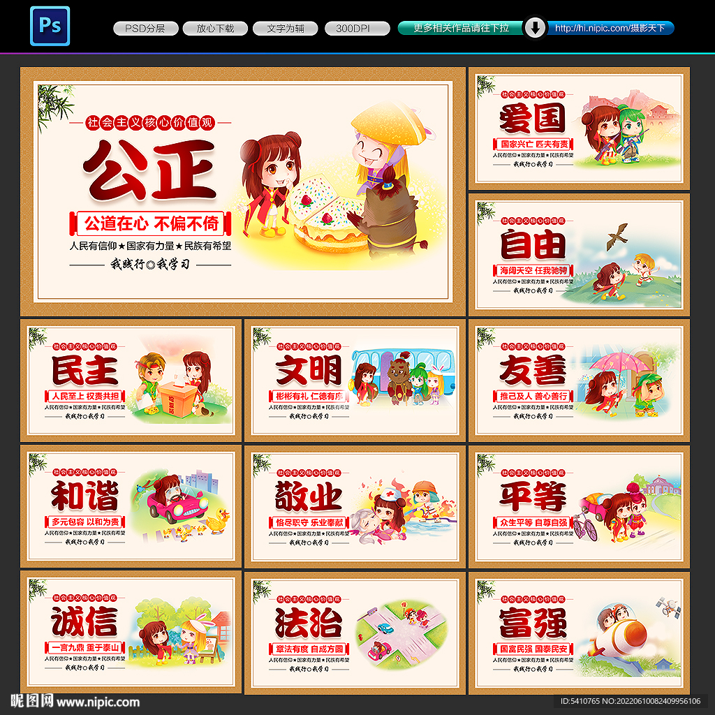 价值观