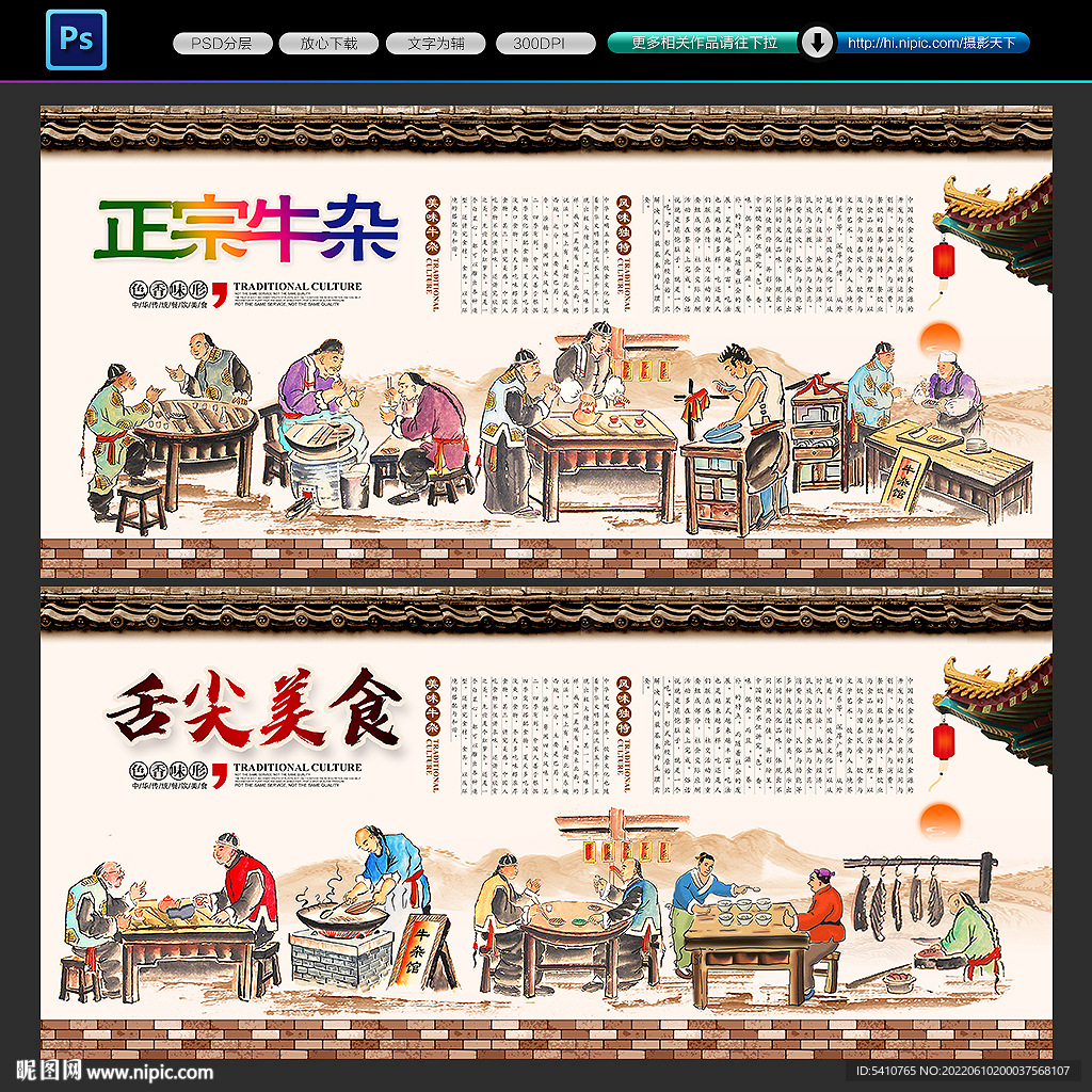 牛杂背景墙
