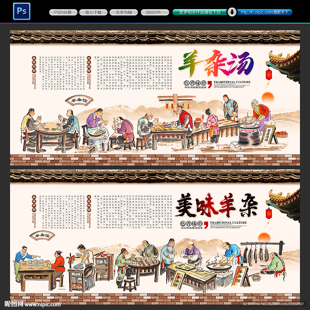 羊杂汤背景墙