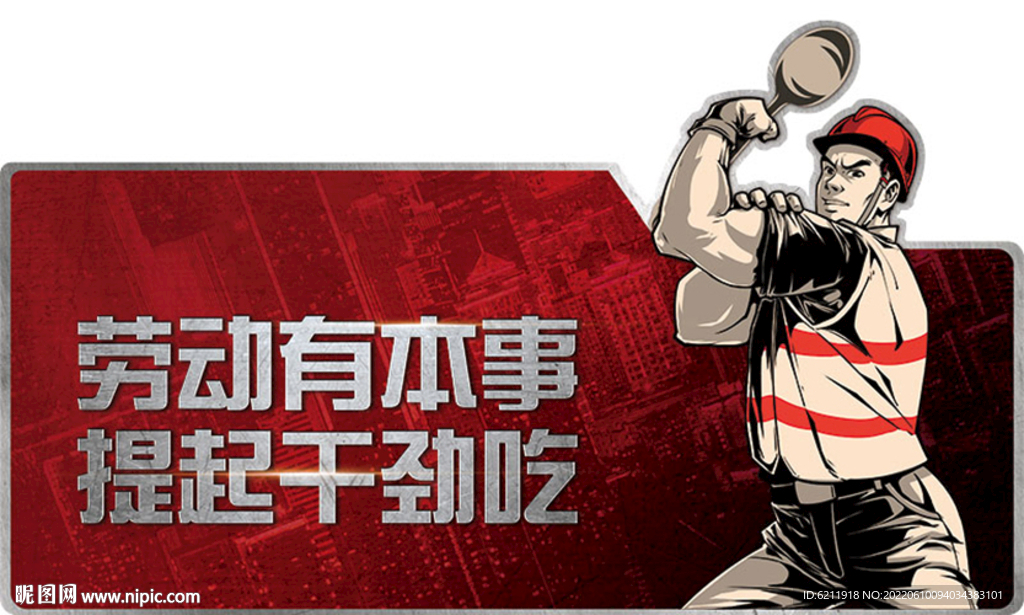 劳动人民