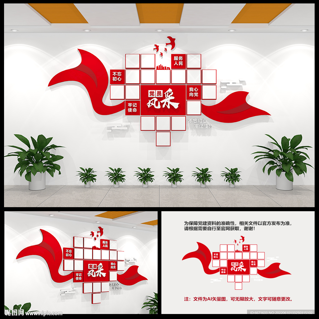 党员风采文化墙