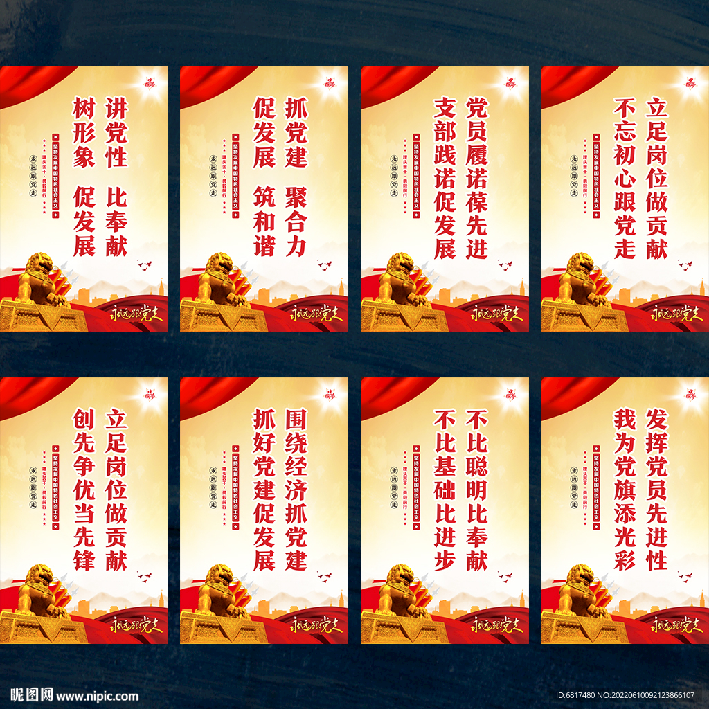 党建宣传标语