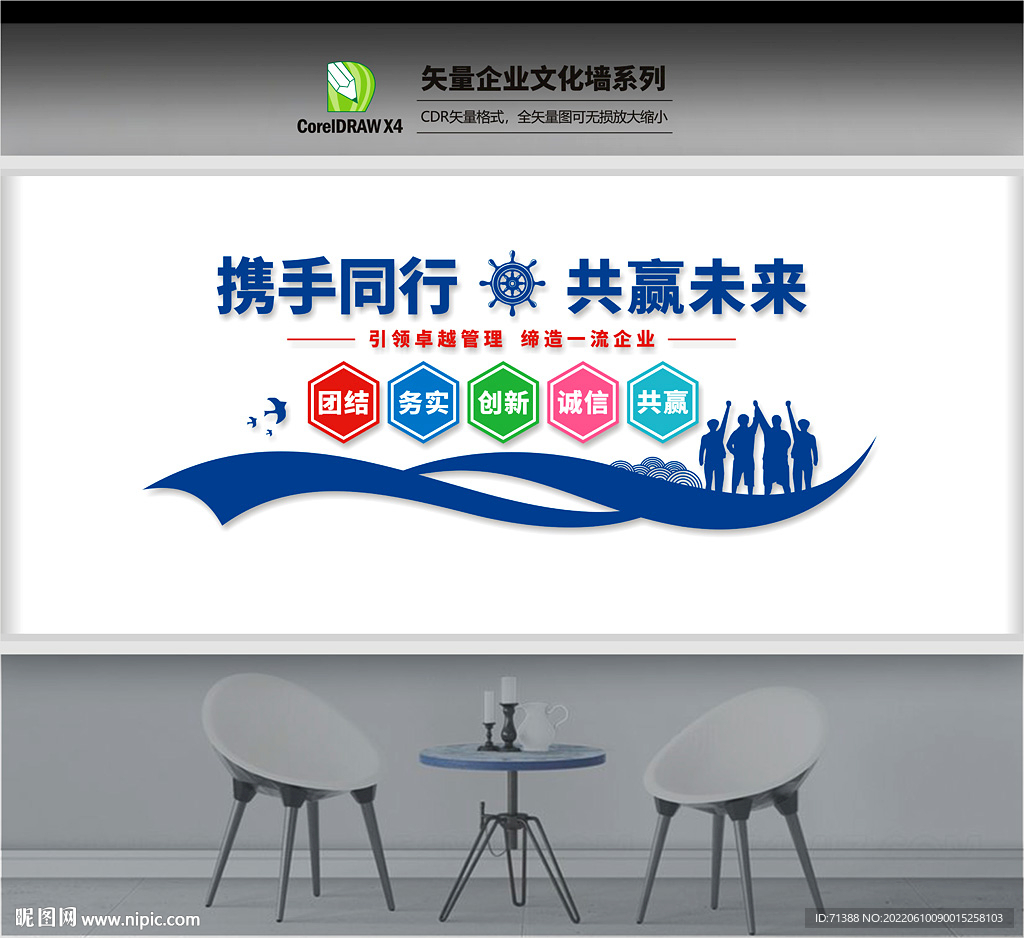 公司文化墙