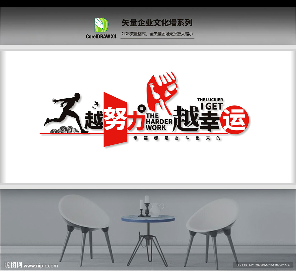 公司文化墙