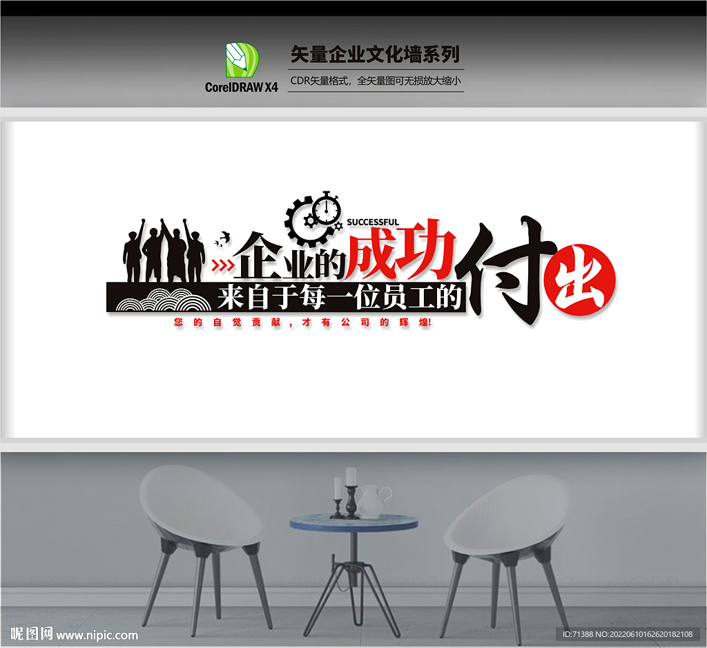 公司文化墙